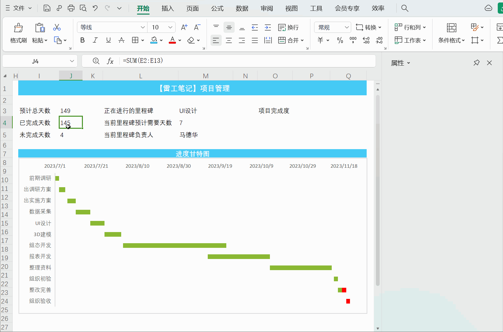 【项目管理】甘特图(2)——甘特图教程_项目甘特图-CSDN博客