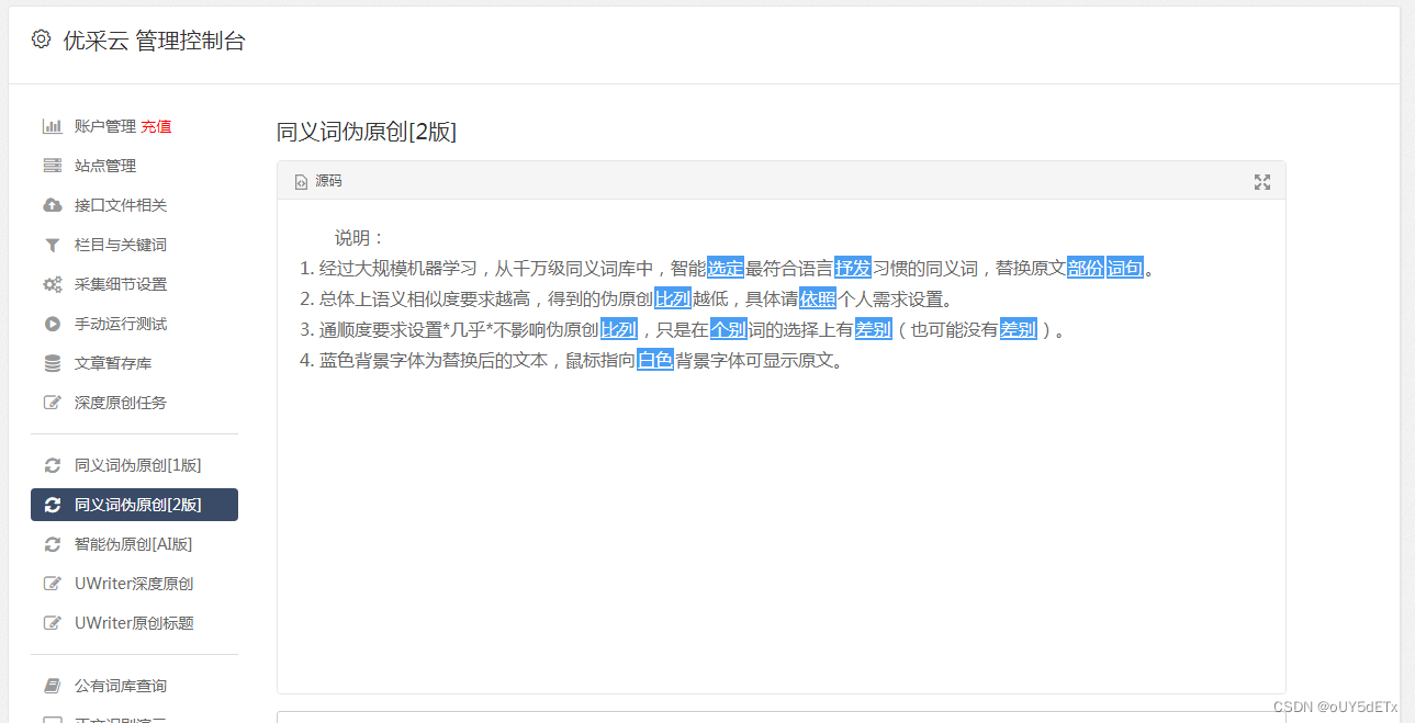 自动采集推送文章