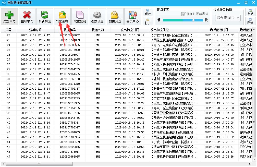快递单号查询并批量复制查询结果的方法教学_批量复制快递信息-CSDN博客
