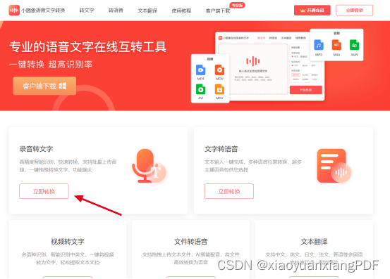 录音如何转文字?这一招录音转文字方法分享给你_小圆象语音文字转换网站-CSDN博客