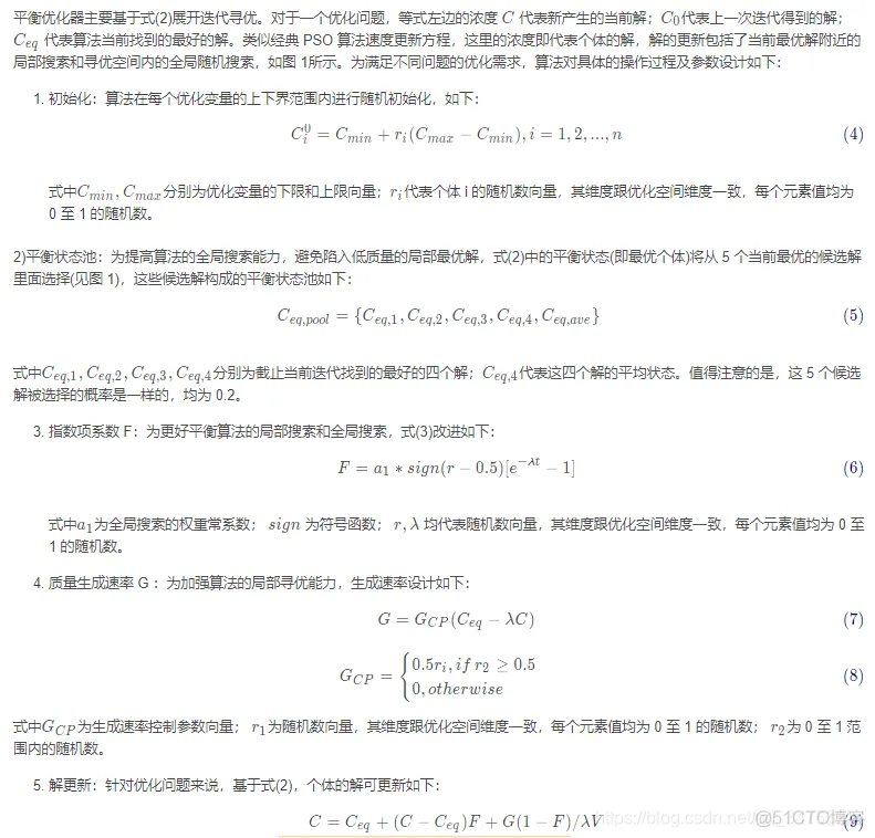 【优化求解】平衡优化器算法matlab源码_matlab_02