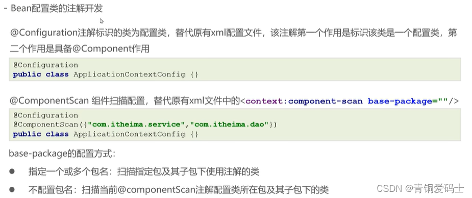 Spring面试题：（五）Spring注解开发@Component,@Autowired,@Bean,@Configuration_面试 注解 ...