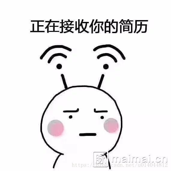 接受简历