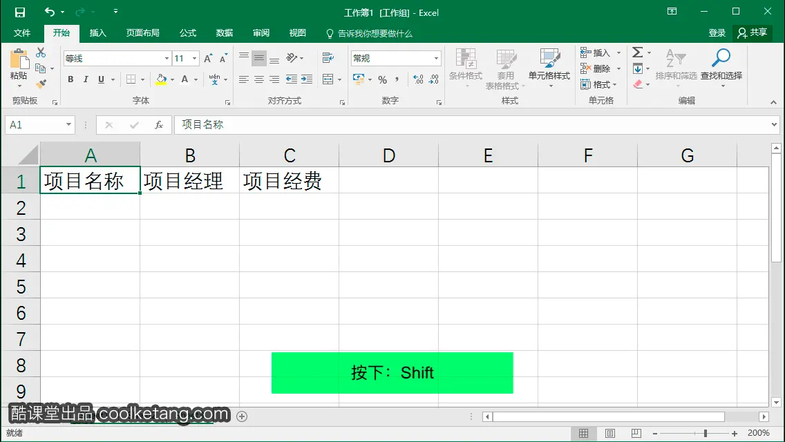 Excel互动教程-酷课堂