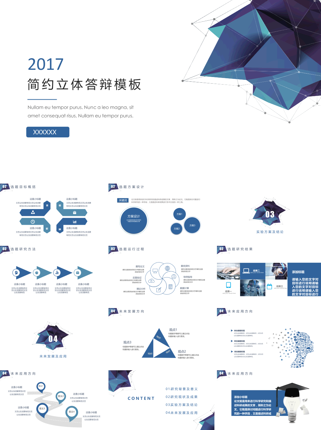 简约立体设计感答辩PPT模板