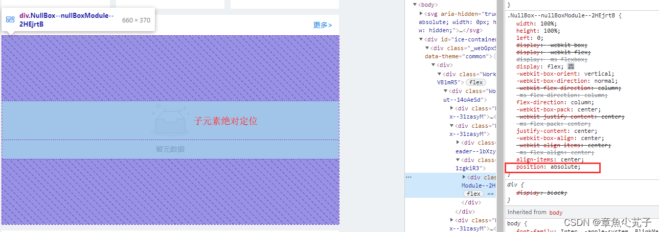 子元素绝对定位
