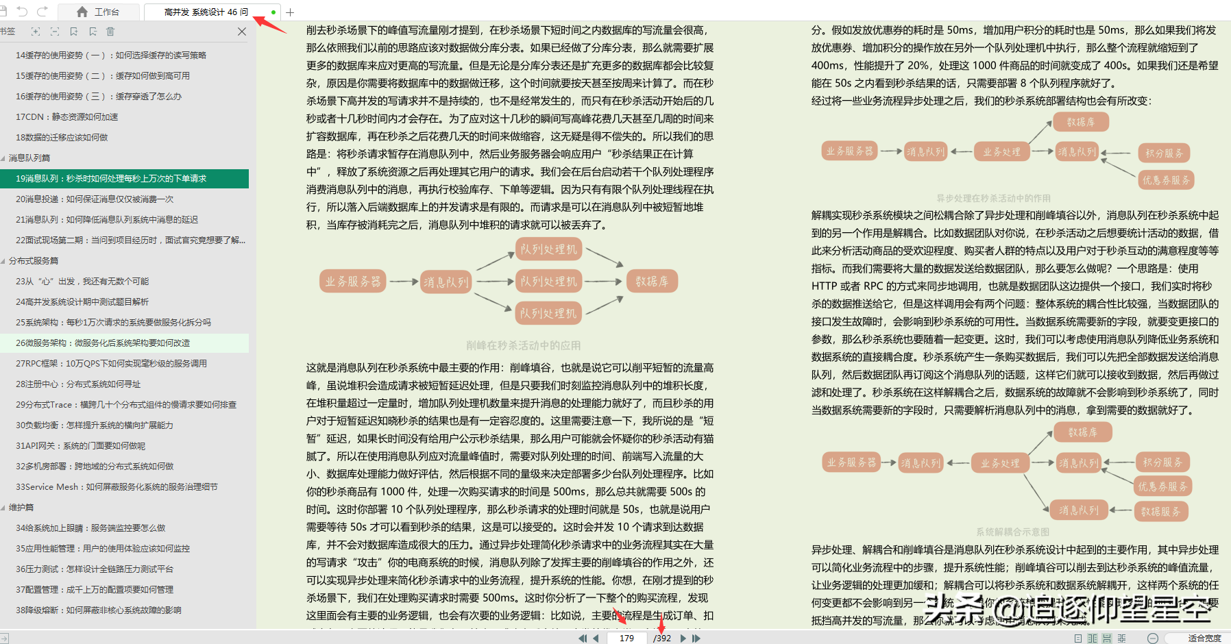 接招吧！最强“高并发”系统设计 46 连问，分分钟秒杀一众面试者