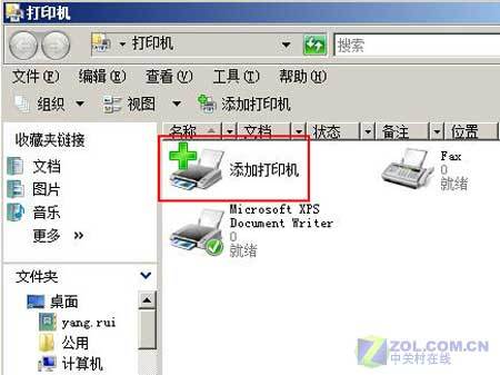详细图解Vista系统在局域网内添加打印机 