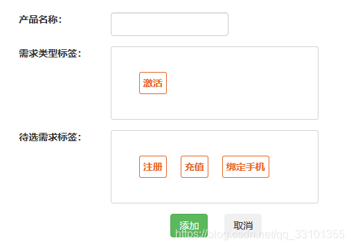 需求类型标签区域和待选去求标签区域的图标可以随意拖动