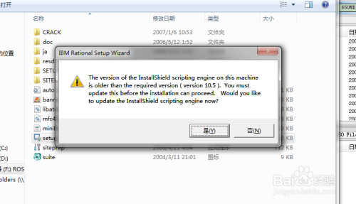Win7安装rational rose2007教程