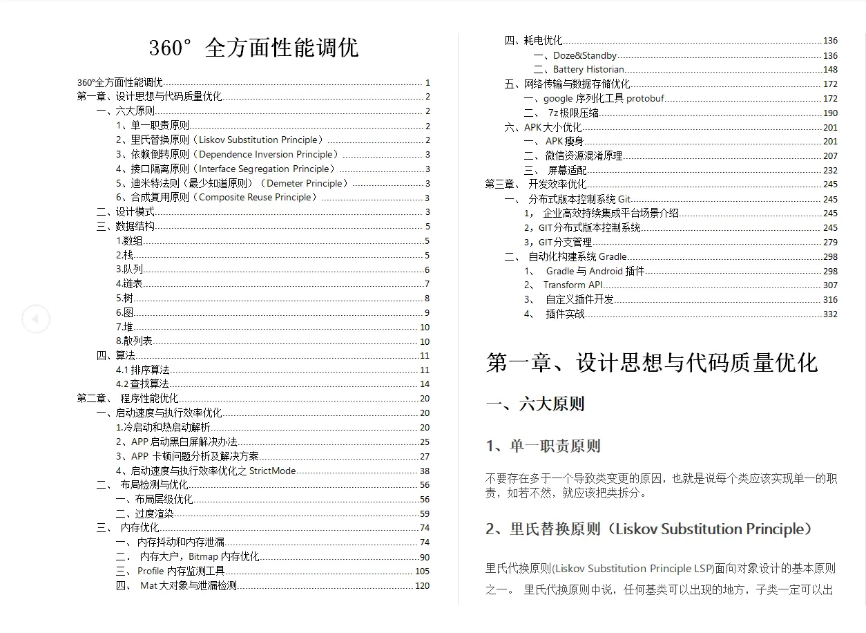 阿里内部Android笔记火爆IT圈,2960页完整版开放下载