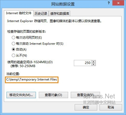 IE临时文件夹所在路径