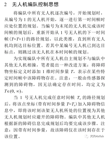 【路径规划】基于人工势场的无人机三维路径规划matlab源码_无人机_04