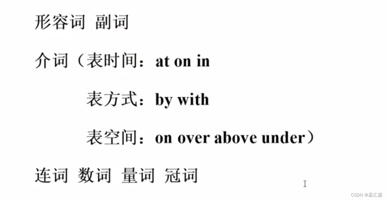 英语语法总结1(词性、简单句)_主谓介宾属于主谓还是主谓宾-CSDN博客