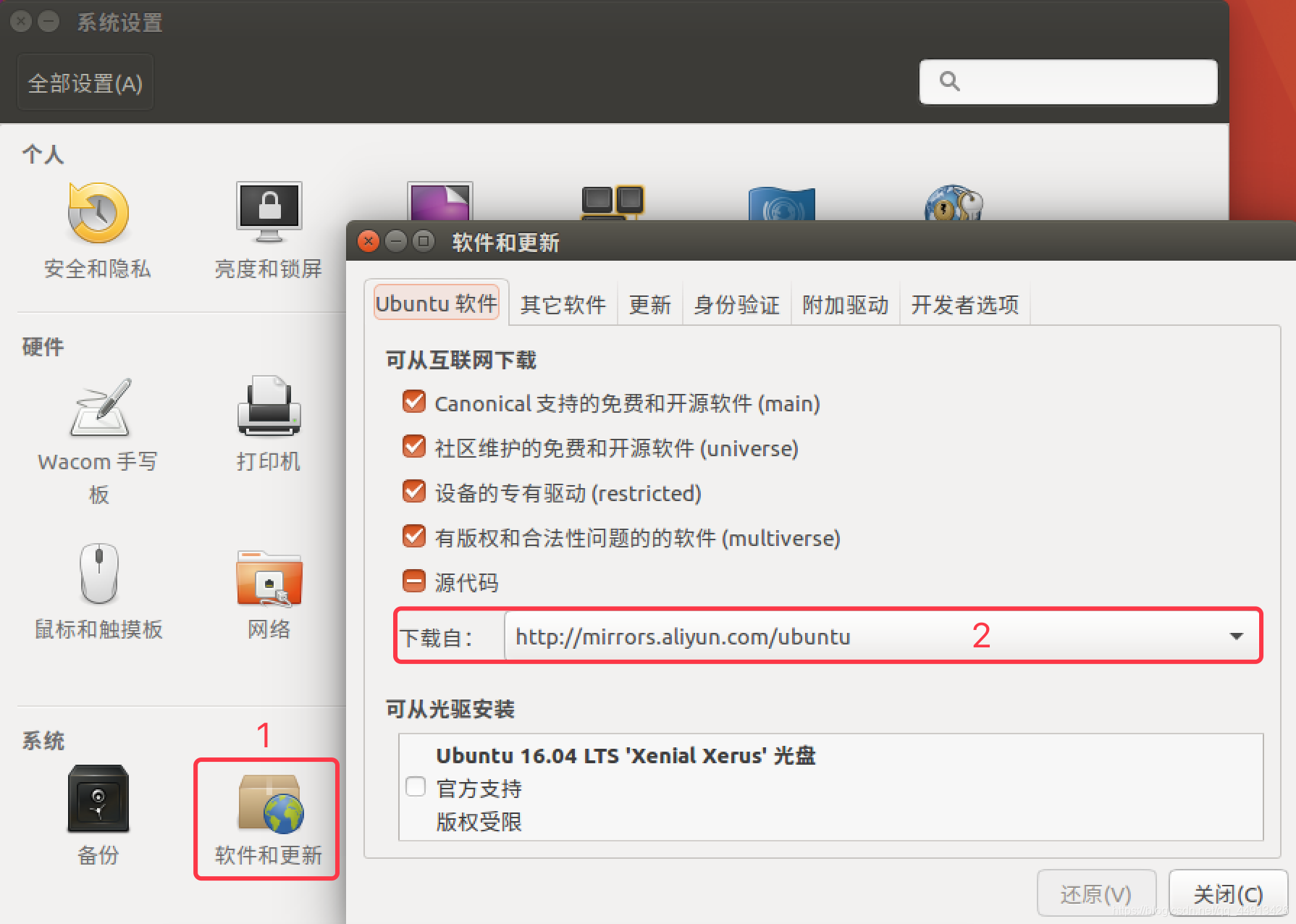 Ubuntu设置软件源