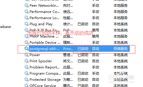 如何启动postgresql