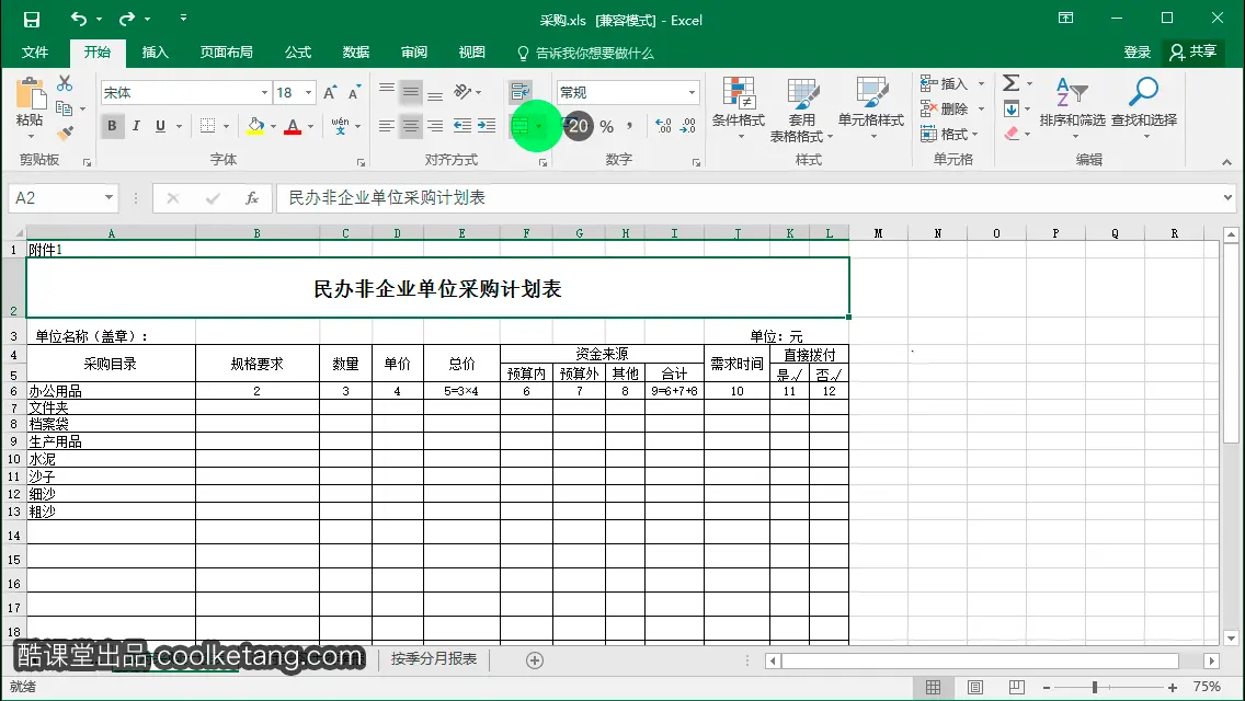 Excel互动教程-酷课堂