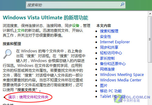 找出Vista暗藏视频教程 快速变成系统高手 