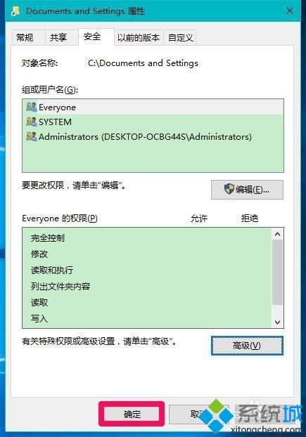 Win10无法访问Documents and Settings文件夹的解决步骤11