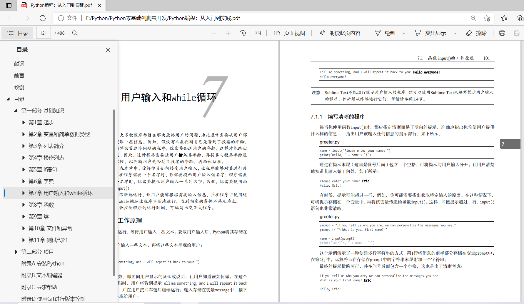 第七章 用户输入和while循环
