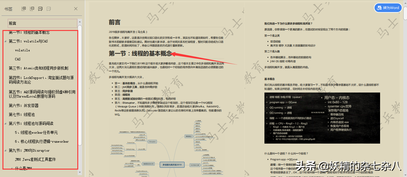 双非本想去阿里,3面过后竟然过了,一周后收到offer,定级P6+