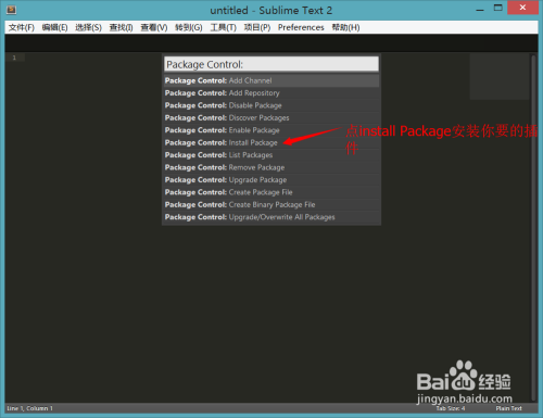 Sublime Text 2安装汉化破解、插件包安装教程