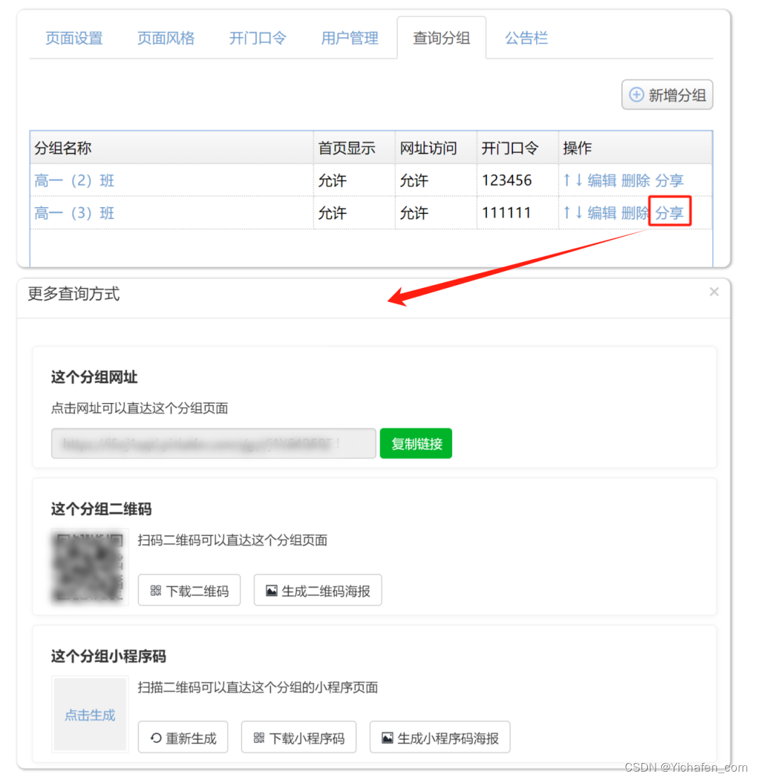 强大的开门口令,实现仅指定用户才能进入查询-CSDN博客