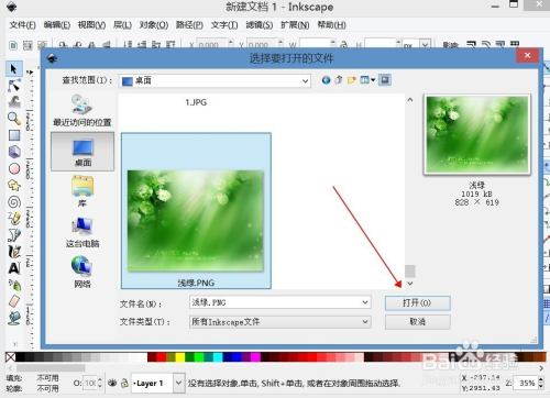 如何使用Inkscape将png图片转svg图片且不失真