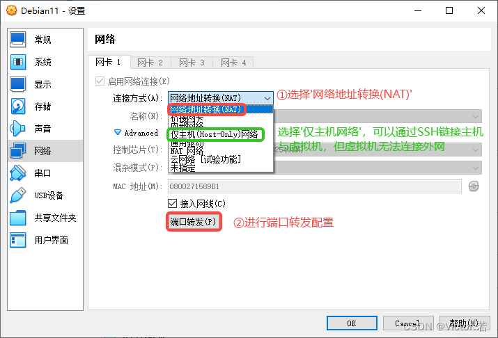 端口转发配置-1