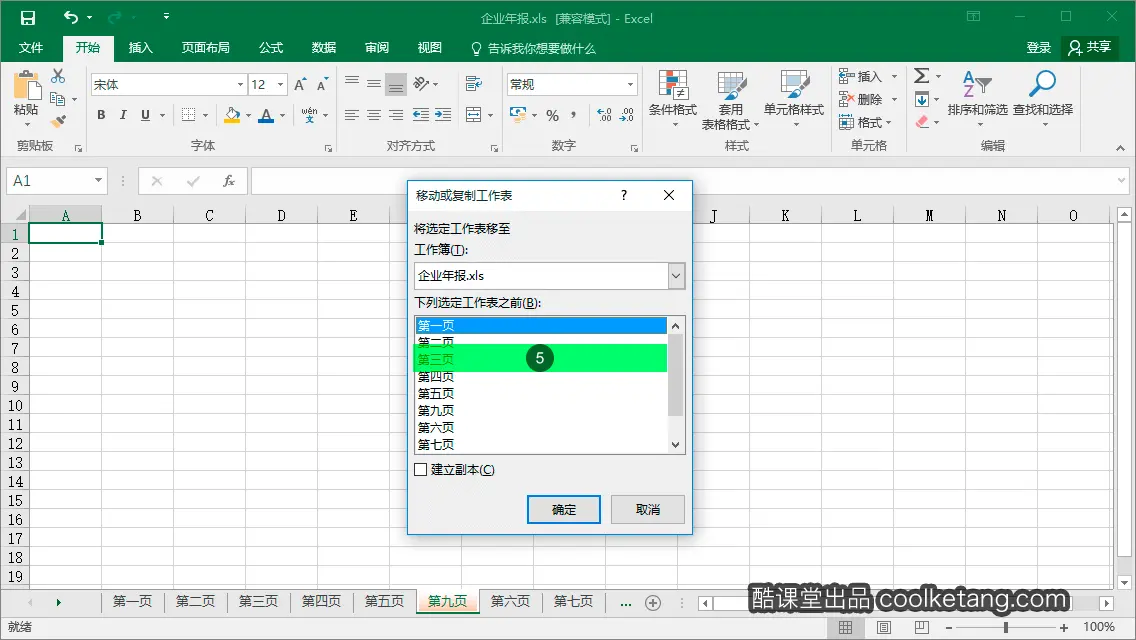 Excel互动教程-酷课堂