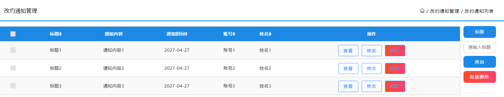 管理员-改约管理