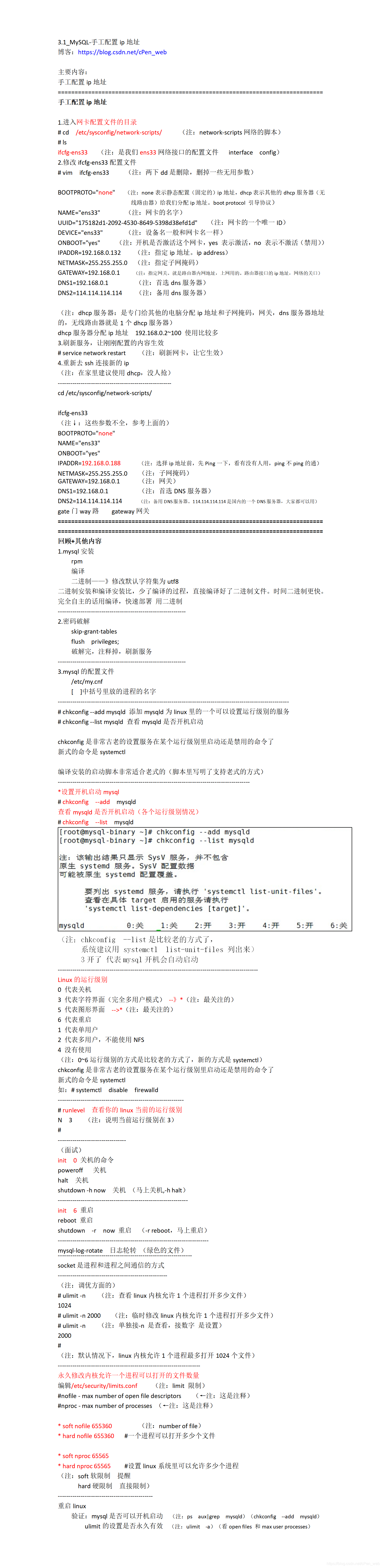 3.1_MySQL-手工配置ip地址