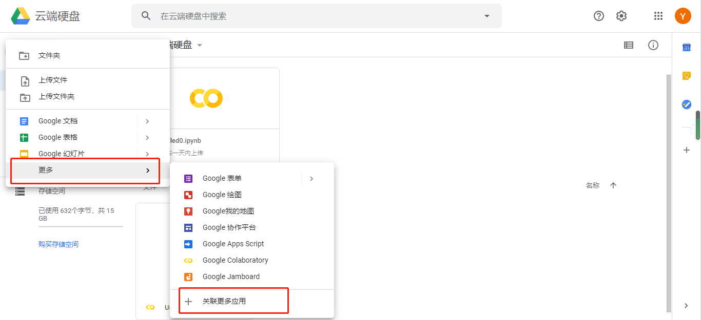 Google云端硬盘关联Colab时接收安全码问题_选择一个账号来接收安全码-CSDN博客
