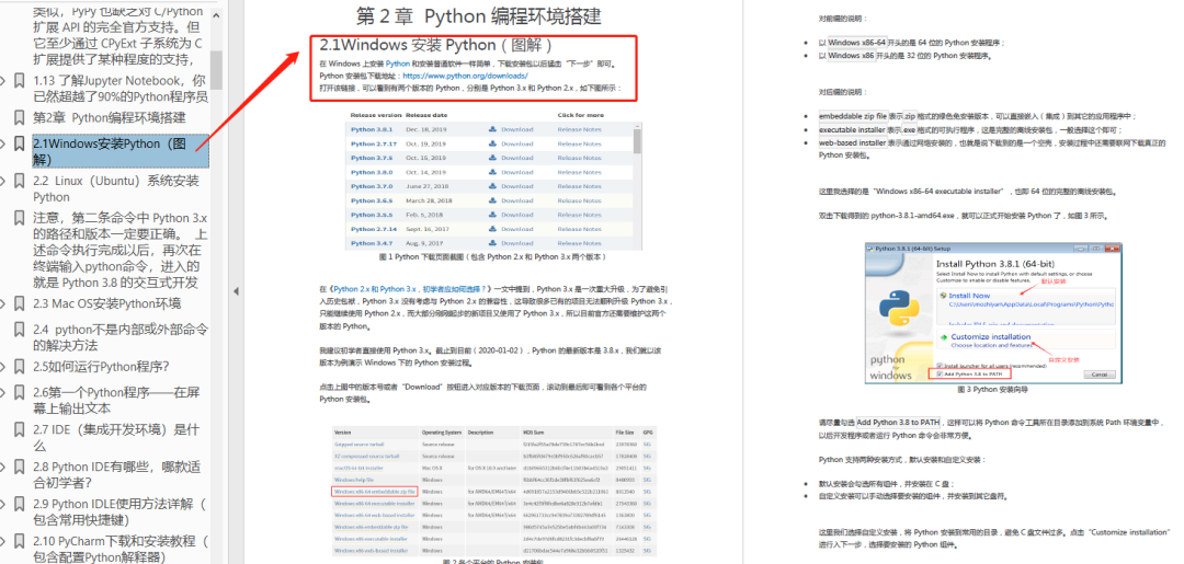 通俗易懂,写给零基础的 Python 入门指南插图5 在这里插入图片描述