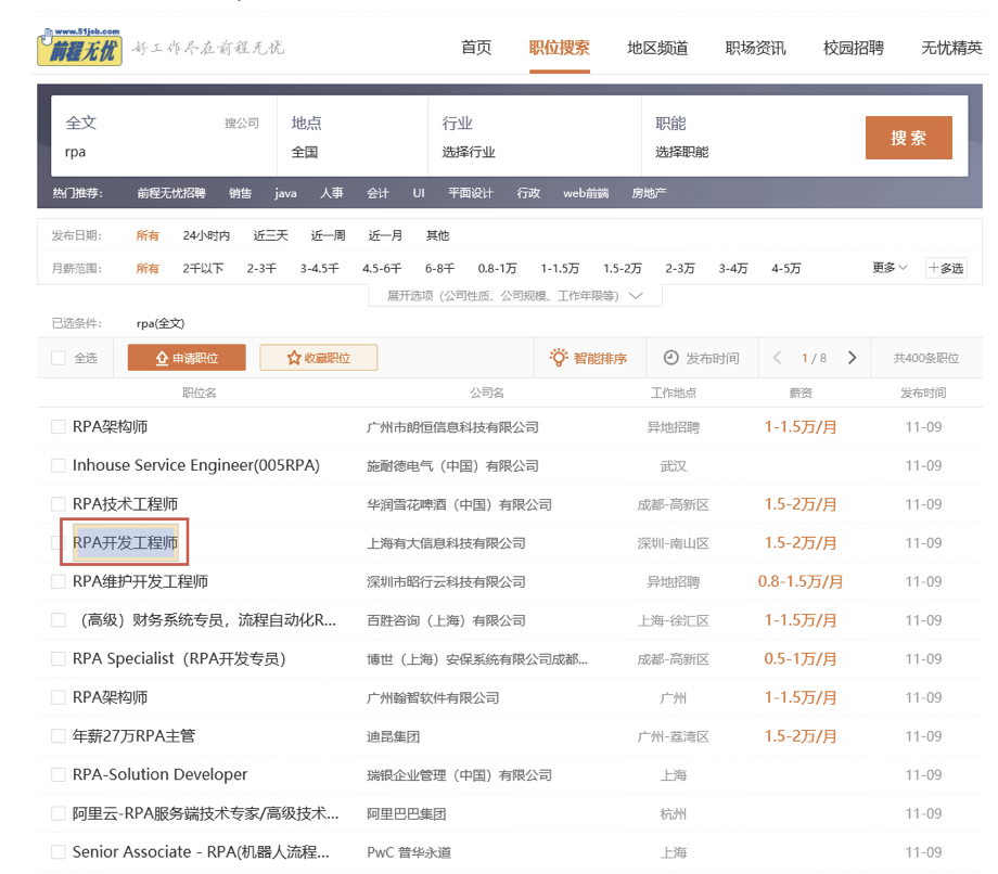 5.4 UiPath数据抓取Data Scraping的介绍和使用