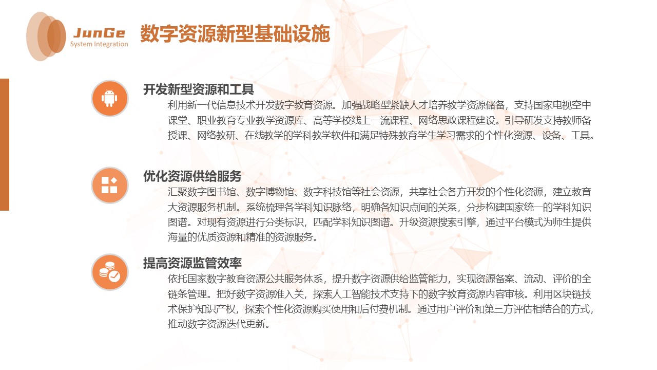 2021教育信息化新基建