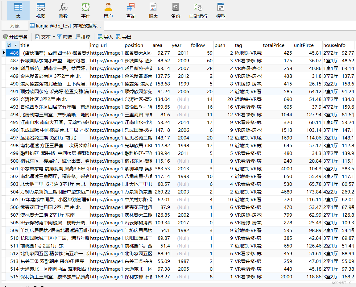 Python爬取实战-二手房信息,最终将数据存储到MySQL数据库中_用mysql二手房-CSDN博客
