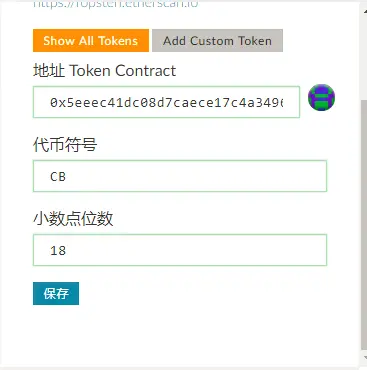 配置TOKEN合约地址和代币符号