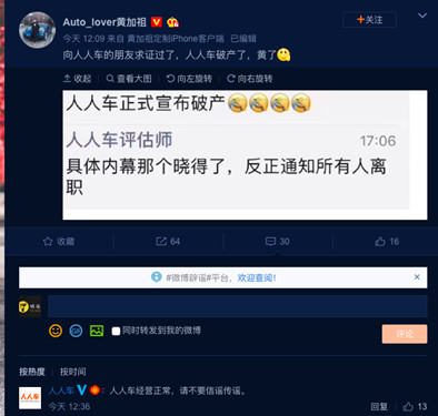 消息称人人车破产 回应：纯属造谣_副本
