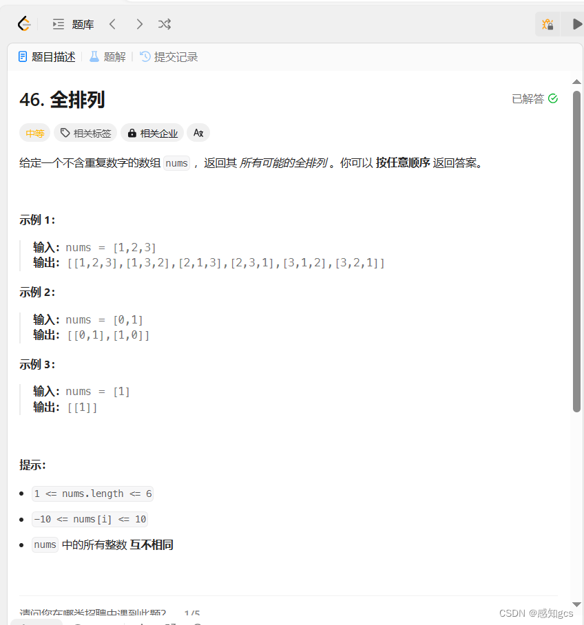 【leetcode】 c++ 数字全排列, test ok_数字排列(number)c++-CSDN博客