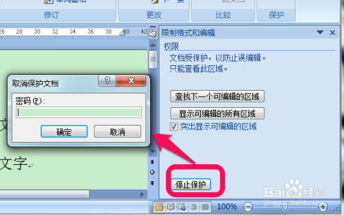 如何设置word为只读