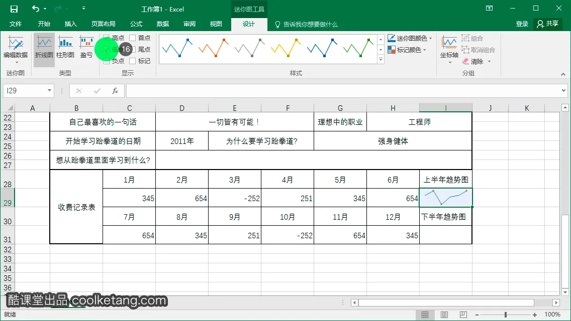 Excel互动教程-酷课堂