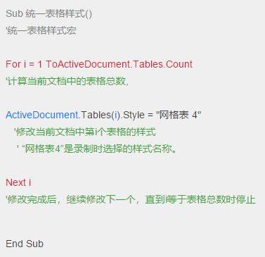 Word中录制宏，学会后成大神
