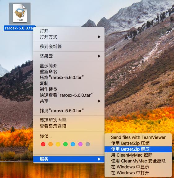 使用BetterZip解压