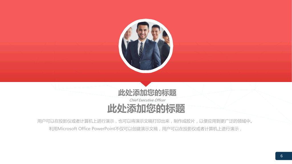 扁平化商务总结汇报PPT模板6