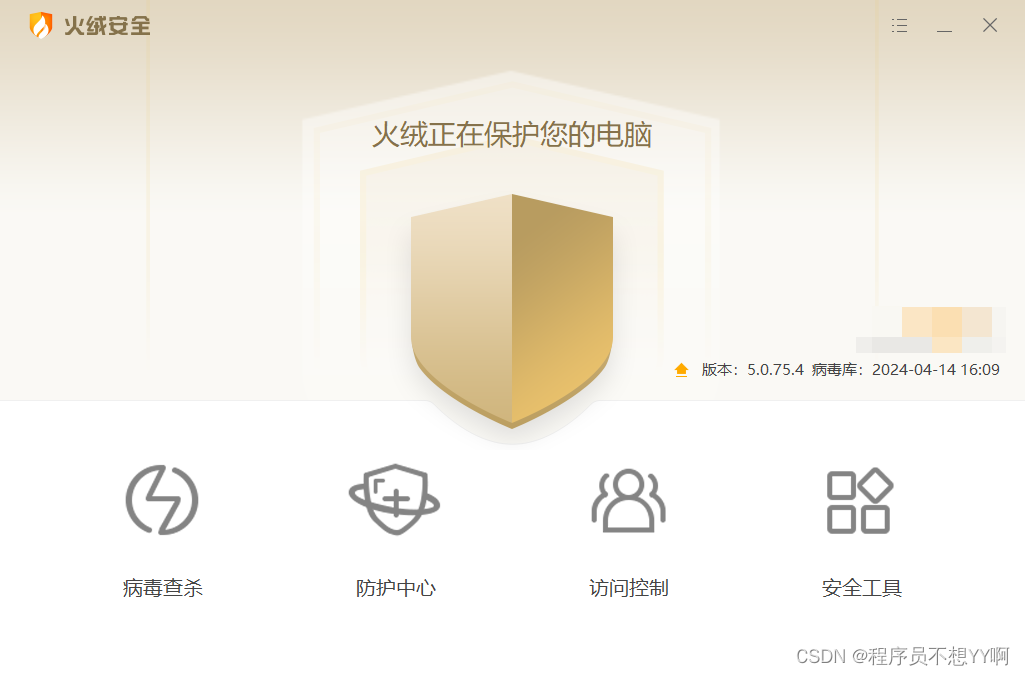 火绒安全软件详尽使用指南:轻量级防病毒与系统防护-CSDN博客