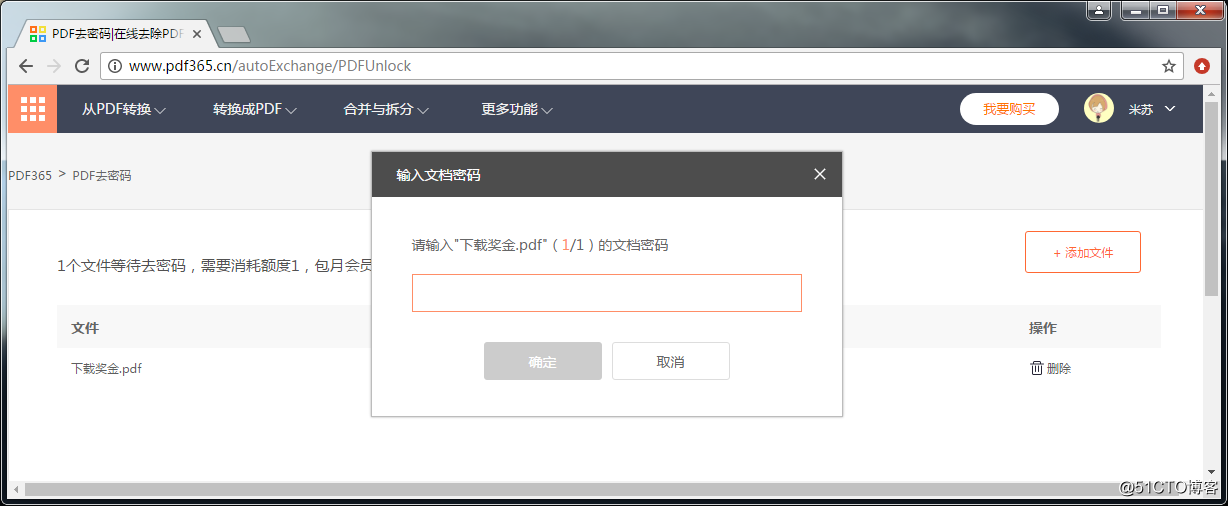 PDF去密码技巧   不学错过一个亿