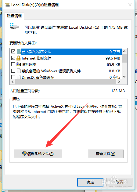 win10更新后c盘容量变小了如何清理更新后的垃圾