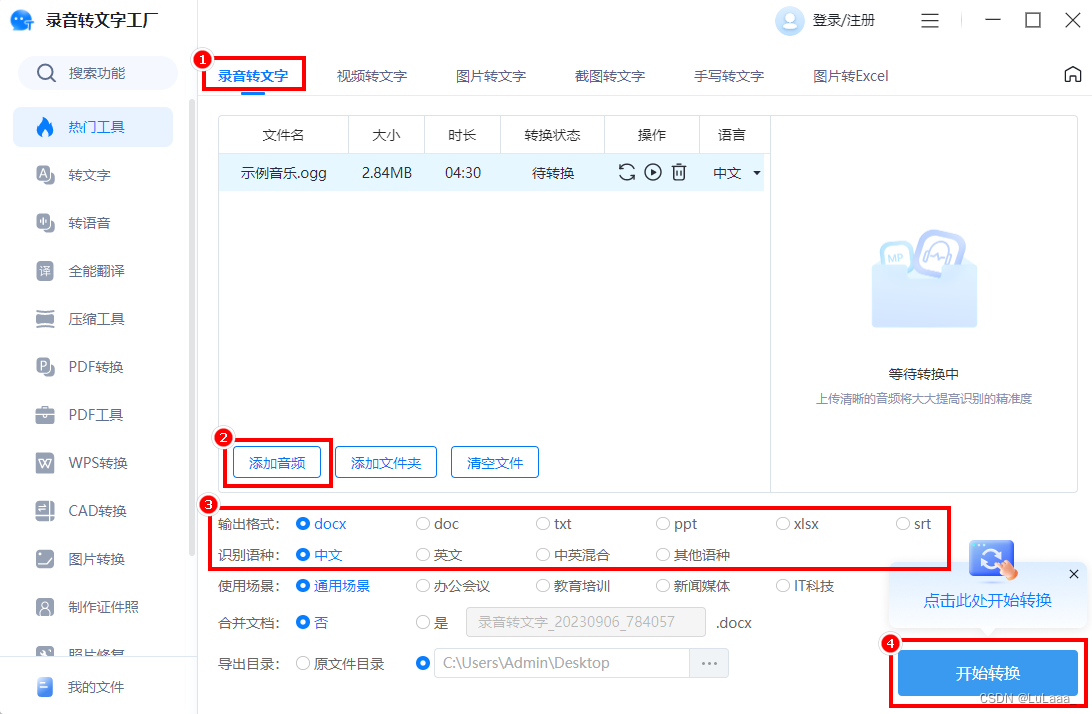 录音实时转文字技术,准确转写你的录音文件_录音机的转录功能是什么-CSDN博客