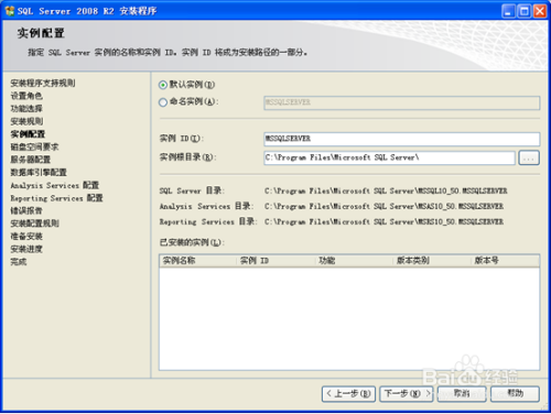 sql server 2008 R2的安装方法